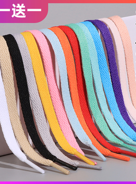 AJ1空军一号鞋带AF1男女款适配匡威高低帮运动小白鞋白色鞋带扁平