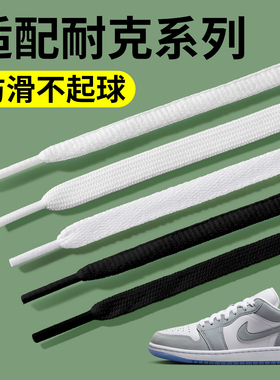 耐克鞋带适用于空军一号鞋带扁平Nike板鞋原装dunk白色鞋带男款AJ