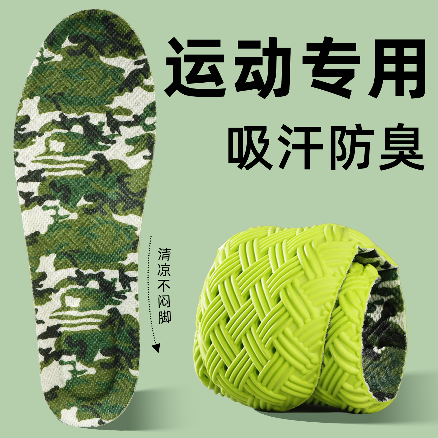 军训鞋垫运动气垫减震吸汗防臭