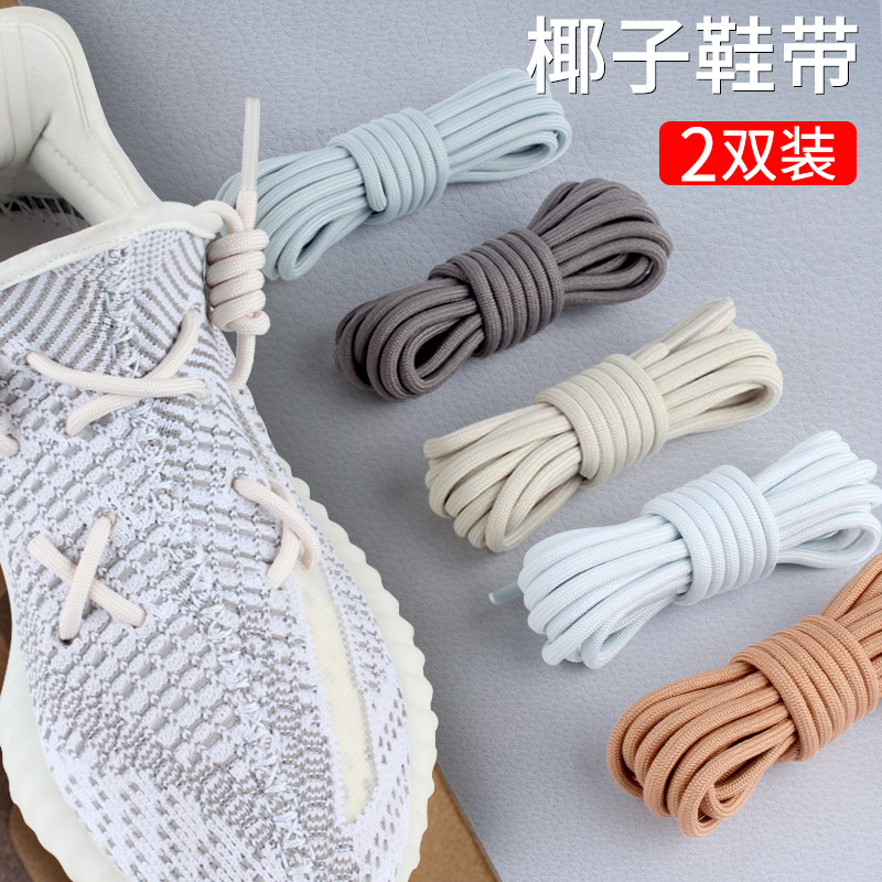 适用于椰子鞋带yeezy350黑天使700满天星斐乐老爹鞋圆形运动鞋绳