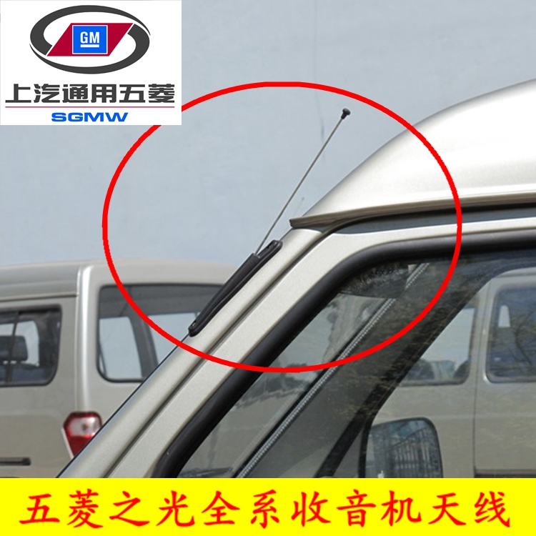 五菱之光6371 6373 6376nf 6400车外收音机天线总成  信号线配件