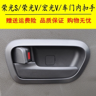五菱荣光S 荣光V内扣宏光V 车门内拉手前门内扣手内把手配件包邮