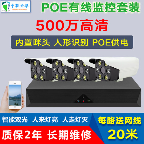 poe设备供电网络套装有线摄像头