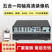 同轴模拟硬盘录像机dvr刻录机监控器主机盒子高清摄像头机顶盒