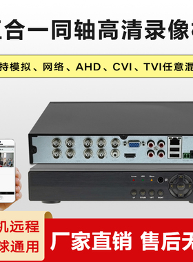 同轴模拟硬盘录像机dvr刻录机监控器主机盒子高清摄像头机顶盒