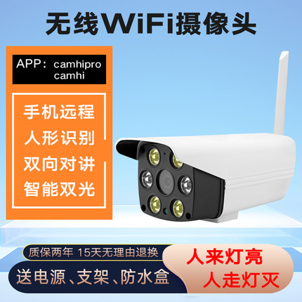 无线wifi网络摄像头家用可连手机远程摄影头有线高清夜视监控器