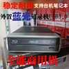正品行貨USB3.0+ESATA華碩外置藍光刻錄機，超強商用支持CD DVD