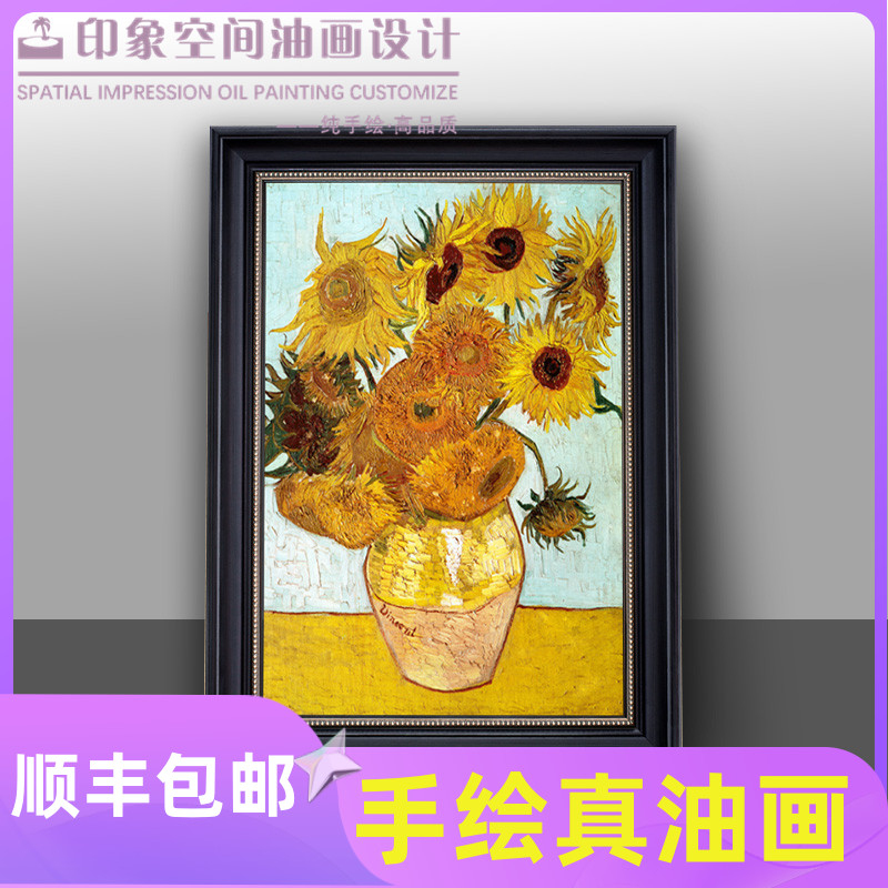 梵高向日葵纯手绘油画客厅装饰画