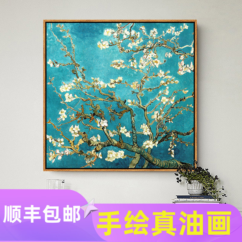 梵高杏花纯手绘客厅玄关油画装饰画世界名画凡高走廊卧室方形挂画图片