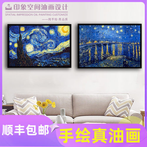 梵高星空欧式风横版客厅装饰画