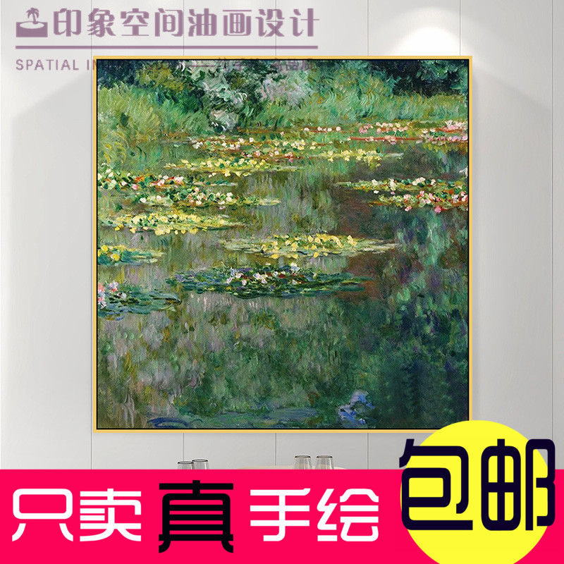 莫奈睡莲油画纯手绘新古典复古现代轻奢美式客厅卧室风景方形挂画