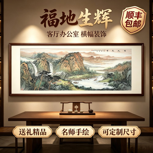 中美协手绘山水挂画新中式聚财