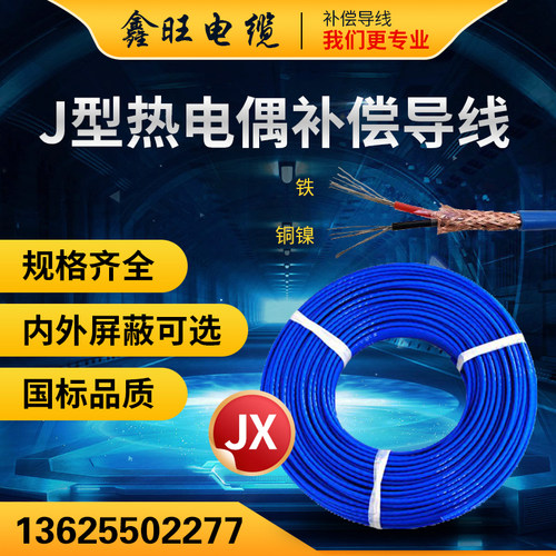 热电偶纱包线鑫旺仪表屏蔽