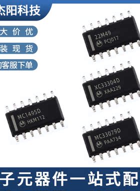 MC1495D XC33304D 22M49 MC33079D SOP14全新现货量大价优