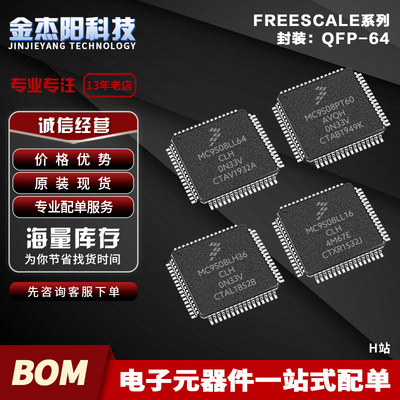 MC9S08LH36CLH MC9S08LL16CLH MC9S08LL64CLH MC9S08PT60AVQH询价