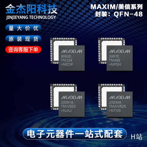 MAX20030ATMA/V MAX20091ATM/V MAX3997ETM MAX8662ETM QFN48询价