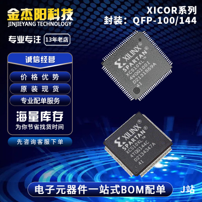 XCS10XL-4VQG100I XCS10XL-4TQG144C QFP100/144芯片IC现货询价拍