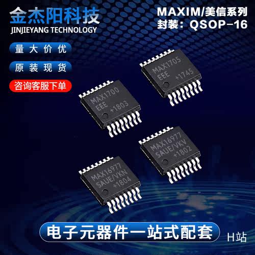 MAX16977SAUE/VKN MAX16977SAUE/VKV MAX1700EEE MAX1705EEE询价