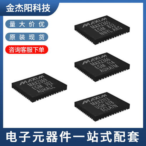 MAX2369EGM MAX2113UGH MAX2365EGM MAX2366EGM QFN全新现货询价