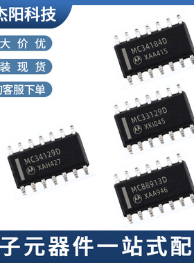 MC34184D MC34129D MC33129D MC88913 SOP14芯片全新现货量大价优