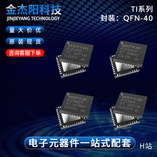 MSP430F2350IRHAR 430F2350TRHAR 430F2370IRHAR 430F2370TRHAR询