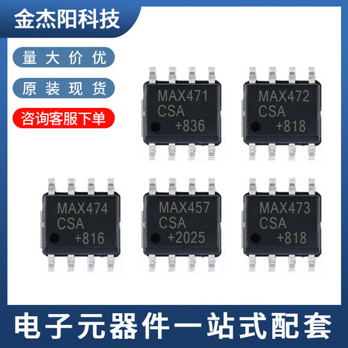 MAX474CSA MAX473CSA MAX472CSA MAX471CSA MAX457CSA SOP8请询价