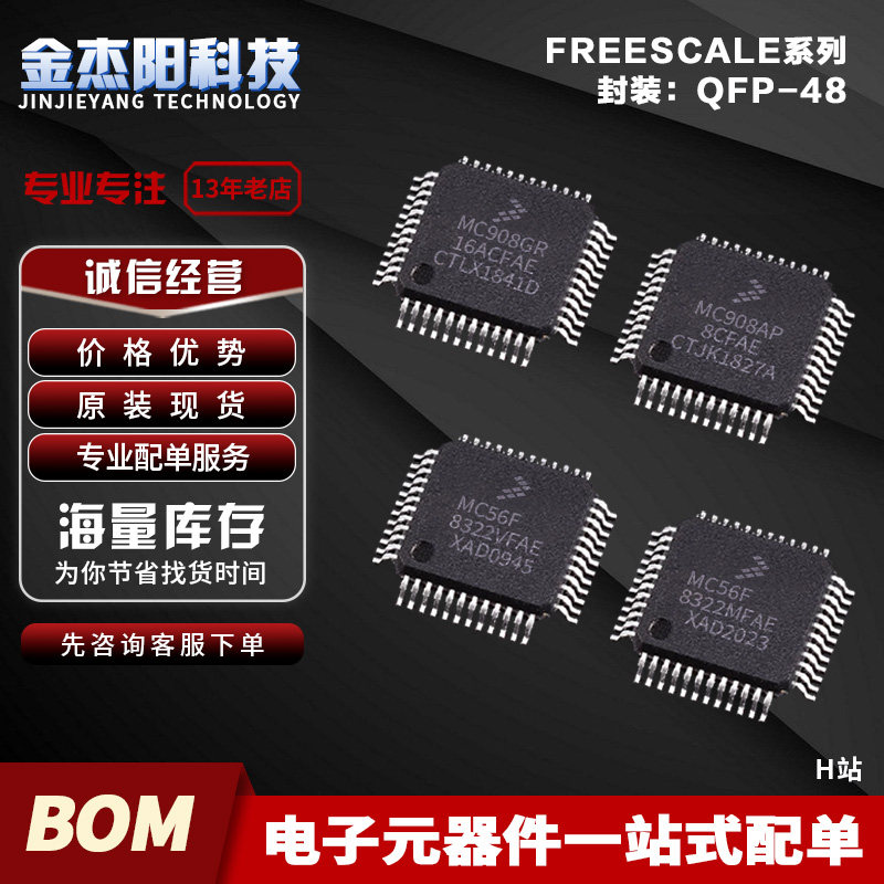 MC56F8322MFAE MC56F8322VFAE MC908AP8CFAE MC908GR16AC 询价拍 - 实物图