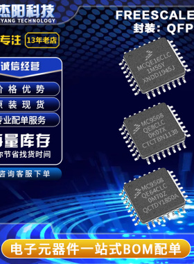 MC9S08QE64CLC MC9S08QE8CLC MCQE16CLC MCQE32CLC QFP32询价拍