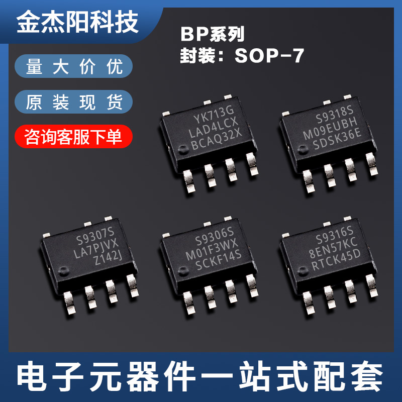 YK713G S9316S S9318S S9306S S9307S SOP7芯片IC全新现货询价拍