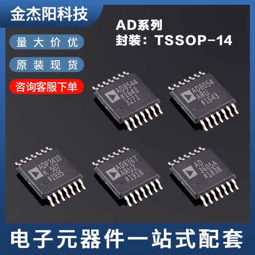 ADP3410K AD3605A AD8054ARU AD8367ARUZ AD8544 TSSOP14询价下单
