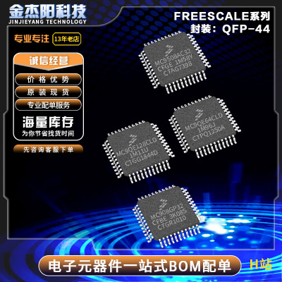 MC908GP32CFBE MC9QE128CLD MC9QE64CLD MC9S08AC32CFGE询价QFP44