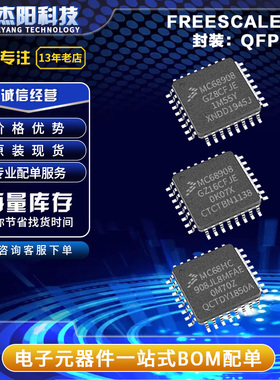 MC68908GZ16CFJE MC68908GZ8CFJE MC68HC908JL8MFAE QFP32 询价拍