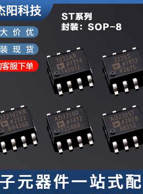 AD22102KR 1032AR 2220S AD22057 AD22100 SOP8全新现货询价下单