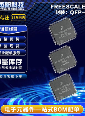 MK20DX256VLQ10 MK21FX512VLQ12 MK22FN1M0VLQ12 QFP144汽车芯片