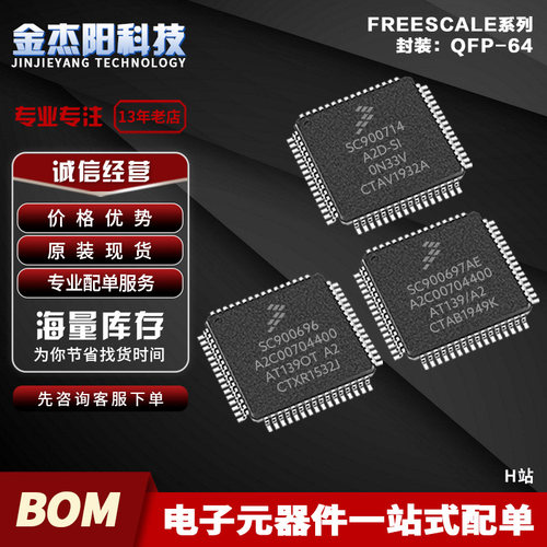 SC900696 SC900697AE SC900714A2D-SI QFP64微控制器芯片IC询价拍