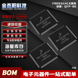 S912ZVMC25WKK MKL15Z128VLK4 MKL25Z128VLK4 QFP64微控制器询价