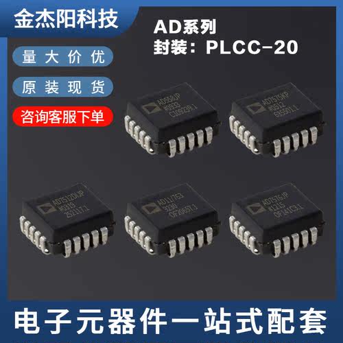 AD7512DIJP AD11/763 AD558JP AD7575KP AD7576JP PLCC20询价下单