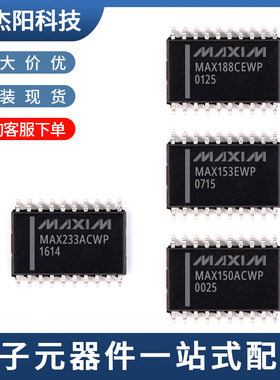 MAX233ACWP MAX188CEWP MAX153EWP MAX150ACWP SMD20询价下单现货