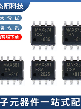 MAX874CSA MAX873BCSA MAX861ESA MAX861ISA MAX859CSA SOP8询单