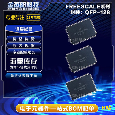 MC56F8335VFGE MC56F8345VFGE MC56F8355VFGE QFP128汽车芯片询价