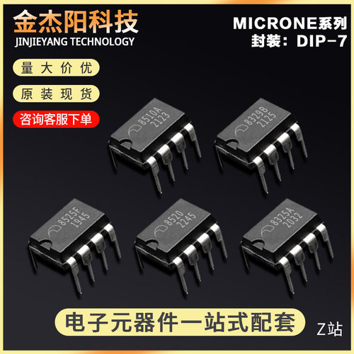 ME8325A ME8329B ME8510A ME8520 ME8525F DIP7芯片IC现货询价拍