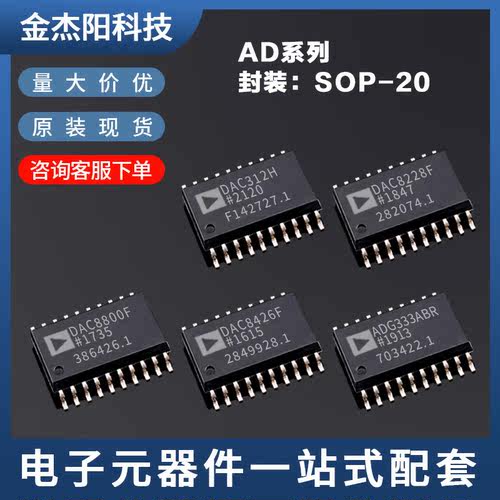 DAC8800F ADG333ABR DAC312H DAC8228F DAC8426F SOP20现货询价拍