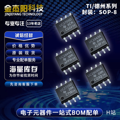 UC2715D UC2808DR UC2843AQD8R UC2844AQD8R UC3705D SOP8询价拍