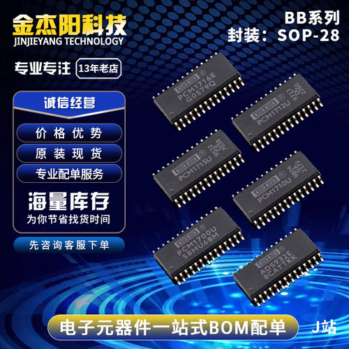 ADS932E PCM1700U PCM1710U PCM1712U PCM1715 PCM1716E SOP28询