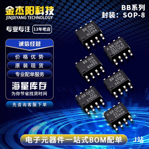 INA129U INA126 OPA227 OPA227UA OPA655U SOP8芯片全新现货询价