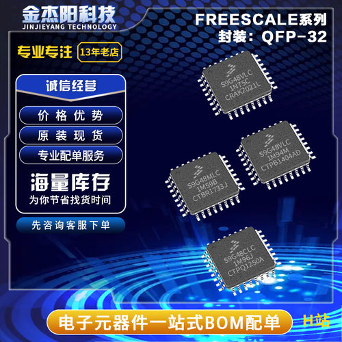 S9G48CLC S9G48MLC S9G48VLC S9G48VLC1N75C QFP32微控制器询价拍