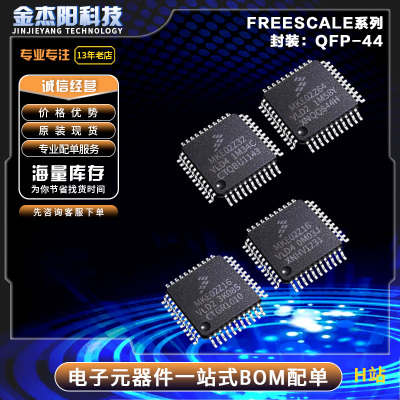MKE02Z16VLD2 MKE02Z16VLD4 MKE02Z32VLD4 MKE02Z64VLD2 QFP32询