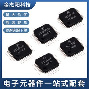 MC13156F SC380050 MC68HC68S MC3374FTB MC13158F SOP32全新现货