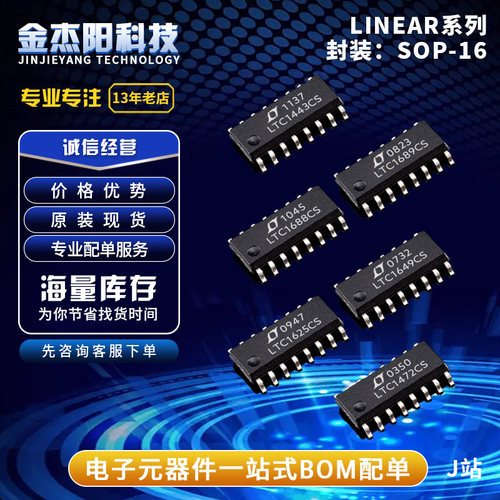 LTC1472CS LTC1625CS LTC1649CS LTC1688CS LTC1689CS SOP16询价