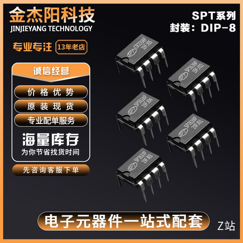 SP2638P SP2637P SP2639P SP2618P CB2558P 封装DIP-8 全新现货